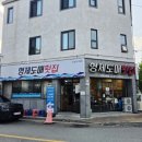 회와 멍게 친구들 | 김해대방어맛집 형제도매횟집, 모듬회와 멍게까지 즐긴 후기