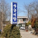 수궁어탕 이미지