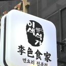 이색식가 김포구래점