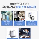화이트e치과기공소 네이버블로그