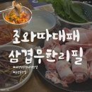 청사로-13 | 대전 정부청사역 맛집 대패삼겹 무한리필 &#34;조와따대패삼겹무한리필&#34; 후기