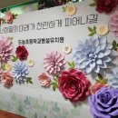 도농초등학교(병설) 이미지