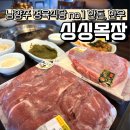 가람목장 | 남양주 별내 맛집 | 맛으로 승부보는 정육식당 싱싱목장