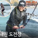[5화 선공개] '무서워..!' 처음으로 도전하는 효리의 웨이크 서핑 실력은? #캐나다체크인 이미지