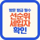 선다공인중개사사무소 | 전입세대 확인서ㅣ확정 일자 부여 현황ㅣ온라인 발급보다 방문 발급 권장