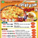 이타리아떡볶이