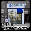 세교마루약국 네이버블로그