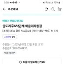 곱도리신&낙곱새 이미지