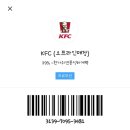 KFC 가까이 있는사람 중에 할인쿠폰 필요한사람 이미지