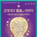 대흥전기 - 양천구 신정중앙로 89 | 대흥전기