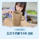 서귀포시청소년수련관 | 서귀포 가족 체험 도자기 만들기 5주 후기