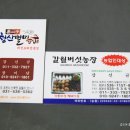 강부자 농장 이미지