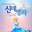 가족뮤지컬 신데렐라 네이버블로그
