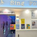 Sing 노래연습장 이미지