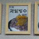 이조팥빙수 이미지