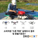 소비자원 &#39;드론 학원&#39; 실태조사 결과 및 환불기준은?