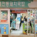 형제돼지국밥 이미지