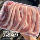 경남 거창 정육점, 가조축산