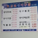 원조생아구찜 이미지