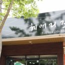 헤어리즈 네이버블로그