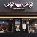 니뽕내뽕 이미지