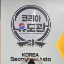 서초코리아유도관 이미지