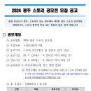 2024 광주 스토리 공모전 이미지