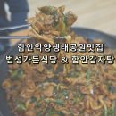 법성가든 함안감자탕 이미지