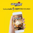 네네치킨 동행미디어 시대