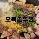 오복솥뚜껑 송내역점 | 부천_가성비 맛집 오복솥뚜껑 송내역점 내돈내산 후기