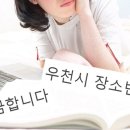 우천어린이집 이미지