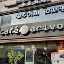 카페아리보