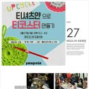 파타고니아도봉산점