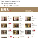 남해-186 | 알밤 모찌 공주 명물 떡집 온라인 택배 구매 방법 (+한국기행 삼합열전)