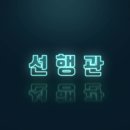 [G스쿨] 백구팀 선행관 과학/영어 교육과정 오픈(예정) 안내 이미지