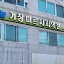 거창미르치과의원 이미지