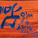 김태영 서각 개인전 이미지