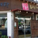 샛별양푼이동태탕