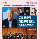 금난새의 해설이 있는 신춘음악회 이미지