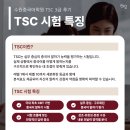 수원-0612 | 수원중국어학원 TSC 3급 후기, 준비 방향을 바꾸고 난 결과