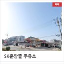 운암뜰주유소 이미지