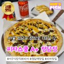 e편한 태권스쿨 | 피자스쿨 A+ 청담점 신메뉴 지구식단직화피자 후기
