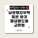 도톨나라 이미지