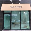 네일;바이해니 이미지