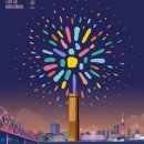 서울세계불꽃축제, 노들섬 ‘명당’에서 편히 앉아 보세요 이미지