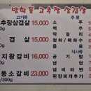 방학동고추장삼겹살
