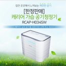 (완료)캐리어 자연가습 공기청정기 RCAP-H034SW 미개봉새상품 12만원(배송비포함.이서진광고) 이미지