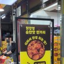부영닭강정 | [삼척 맛집] 현지인도 줄 서서 먹는 인생 닭강정, ‘부영닭강정’ 솔직 후기!