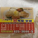 이실이네왕족발 - 동래구 안연로 56-3 | 이실이네왕족발