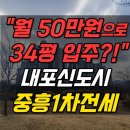 대영1차아파트 단지내 | 내포신도시 중흥S클래스1차 전세 임대? 월 50만 원으로 34평 아파트 즉시 입주해요